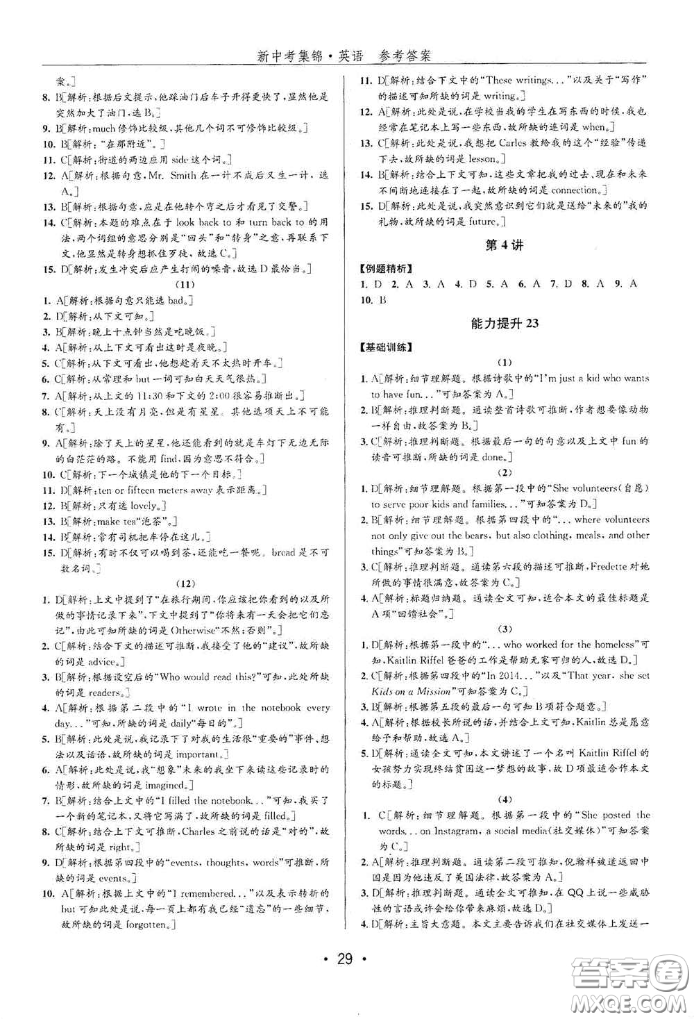 浙江人民出版社2020新中考集錦全程復(fù)習(xí)訓(xùn)練英語(yǔ)課后作業(yè)本答案