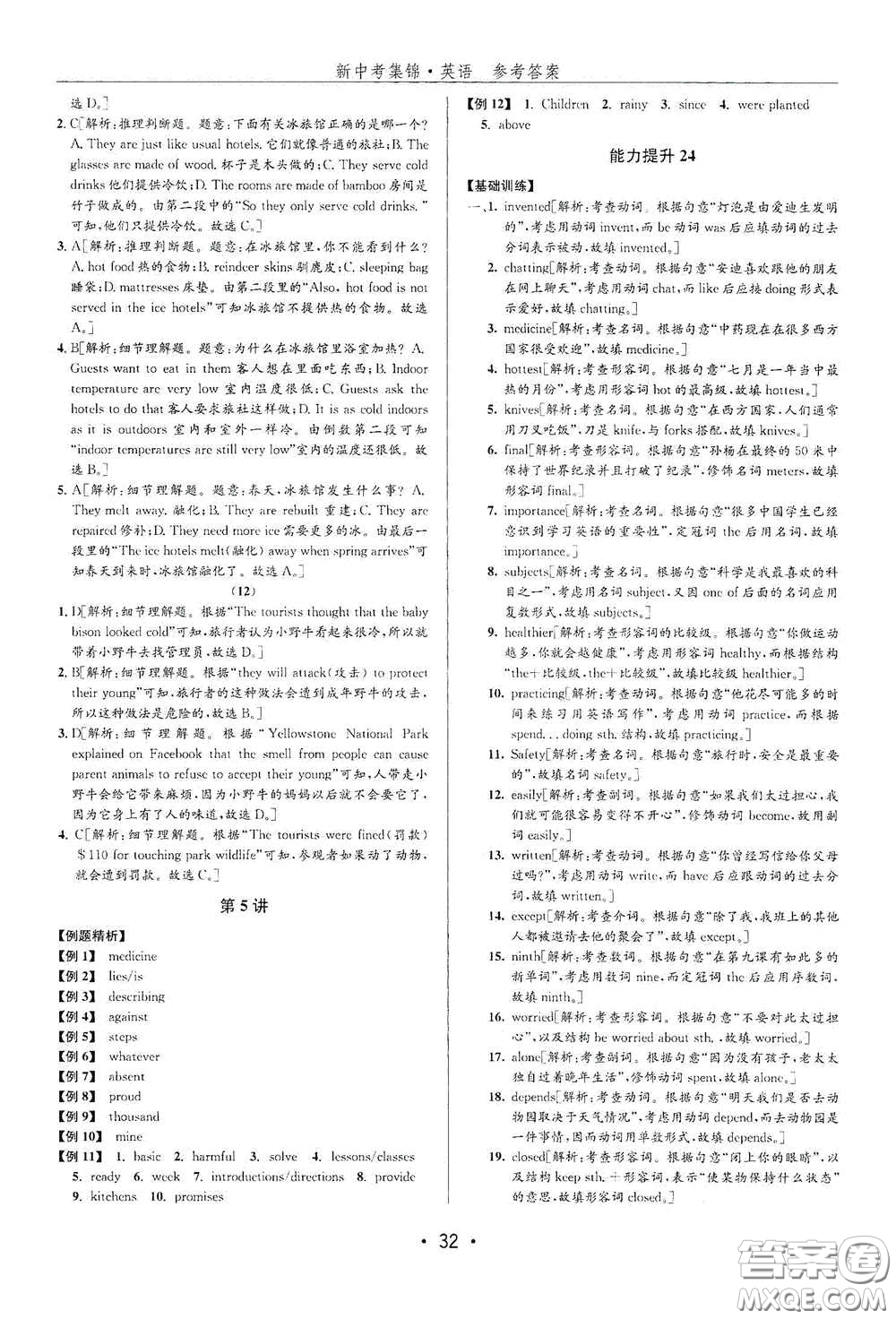 浙江人民出版社2020新中考集錦全程復(fù)習(xí)訓(xùn)練英語(yǔ)課后作業(yè)本答案