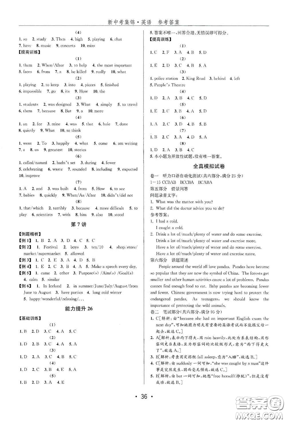 浙江人民出版社2020新中考集錦全程復(fù)習(xí)訓(xùn)練英語(yǔ)課后作業(yè)本答案