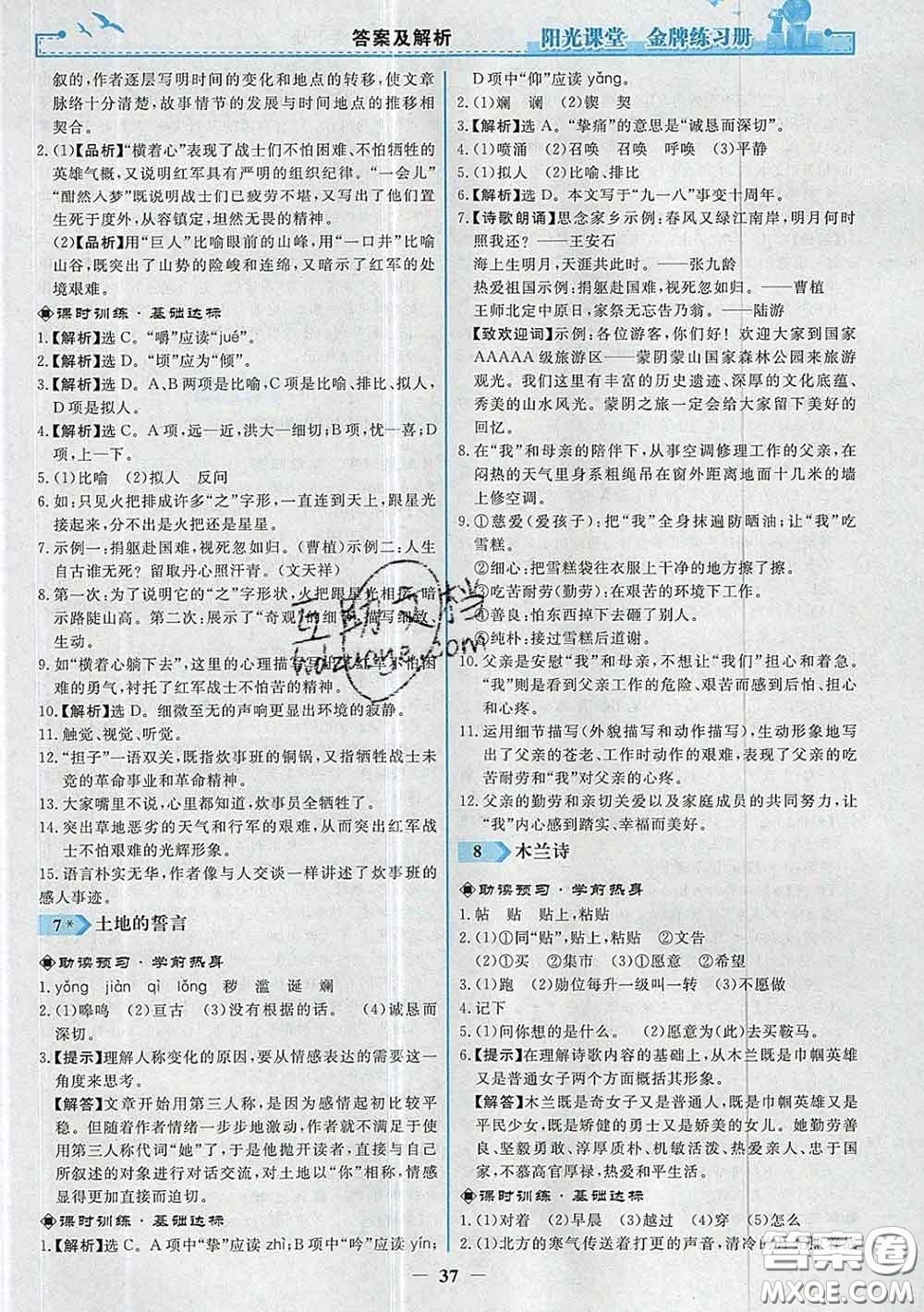 2020新版陽(yáng)光課堂金牌練習(xí)冊(cè)七年級(jí)語(yǔ)文下冊(cè)人教版答案