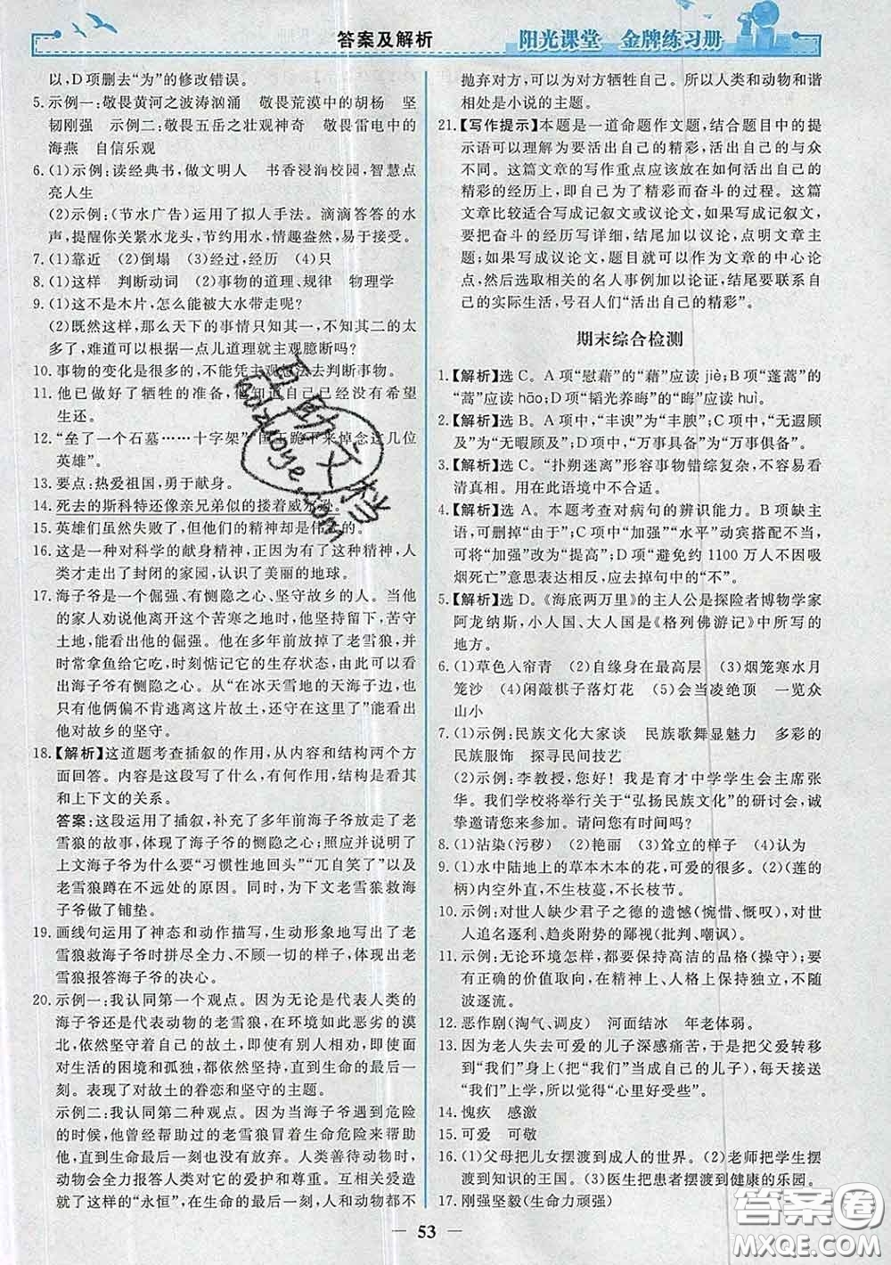 2020新版陽(yáng)光課堂金牌練習(xí)冊(cè)七年級(jí)語(yǔ)文下冊(cè)人教版答案