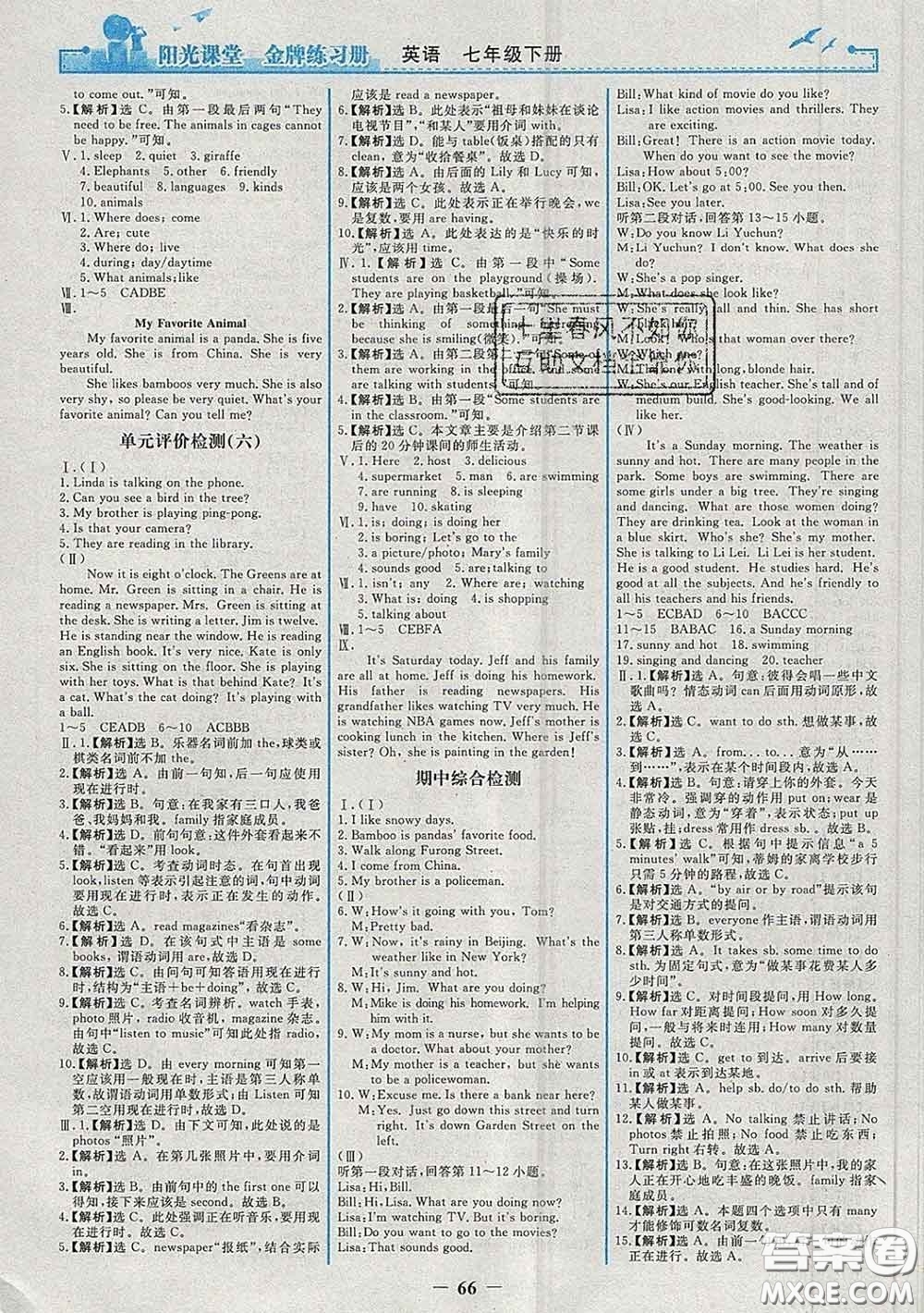 2020新版陽光課堂金牌練習冊七年級英語下冊人教版答案