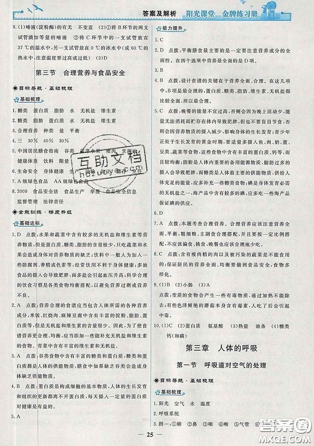 2020新版陽光課堂金牌練習(xí)冊七年級生物下冊人教版答案