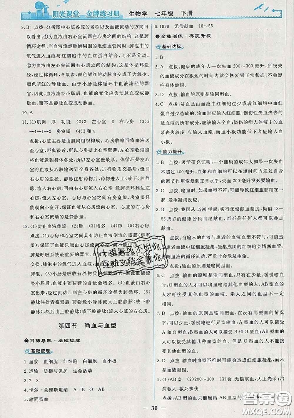 2020新版陽光課堂金牌練習(xí)冊七年級生物下冊人教版答案