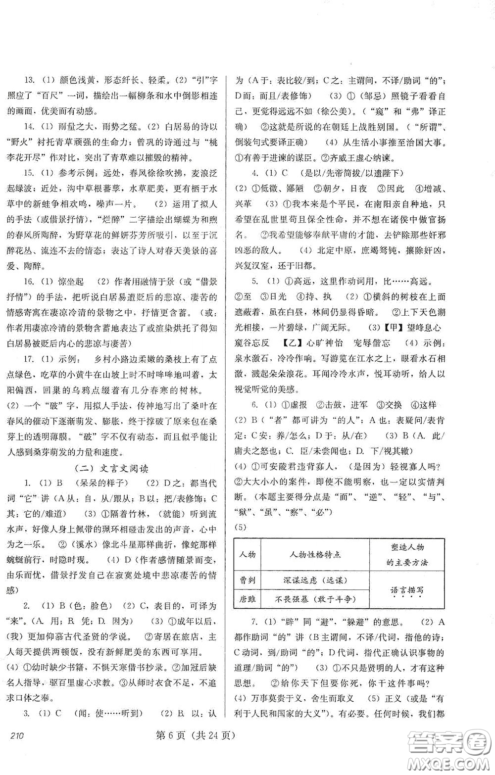 四川教育出版社2020新中考語文答案