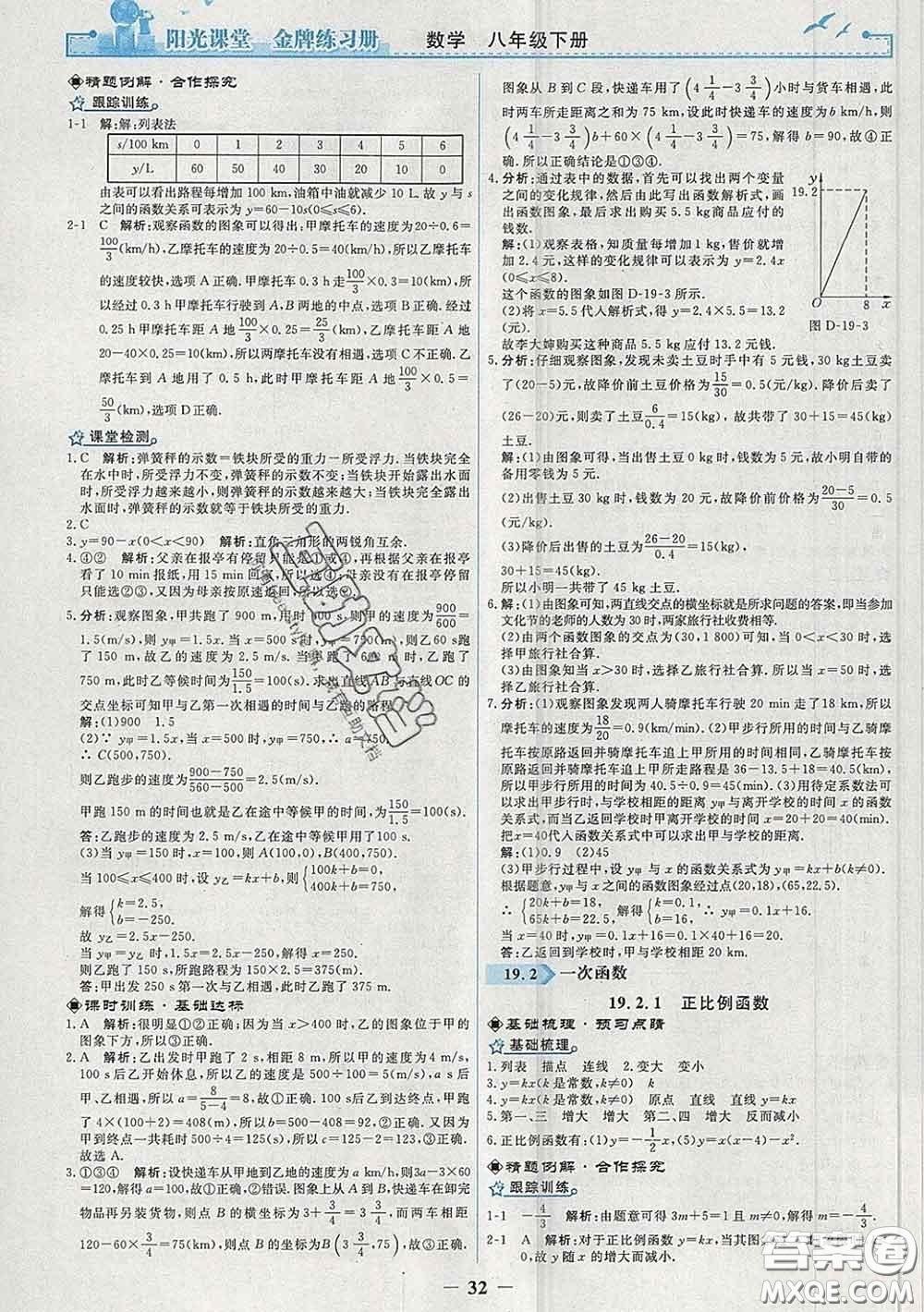 2020新版陽光課堂金牌練習(xí)冊八年級數(shù)學(xué)下冊人教版答案