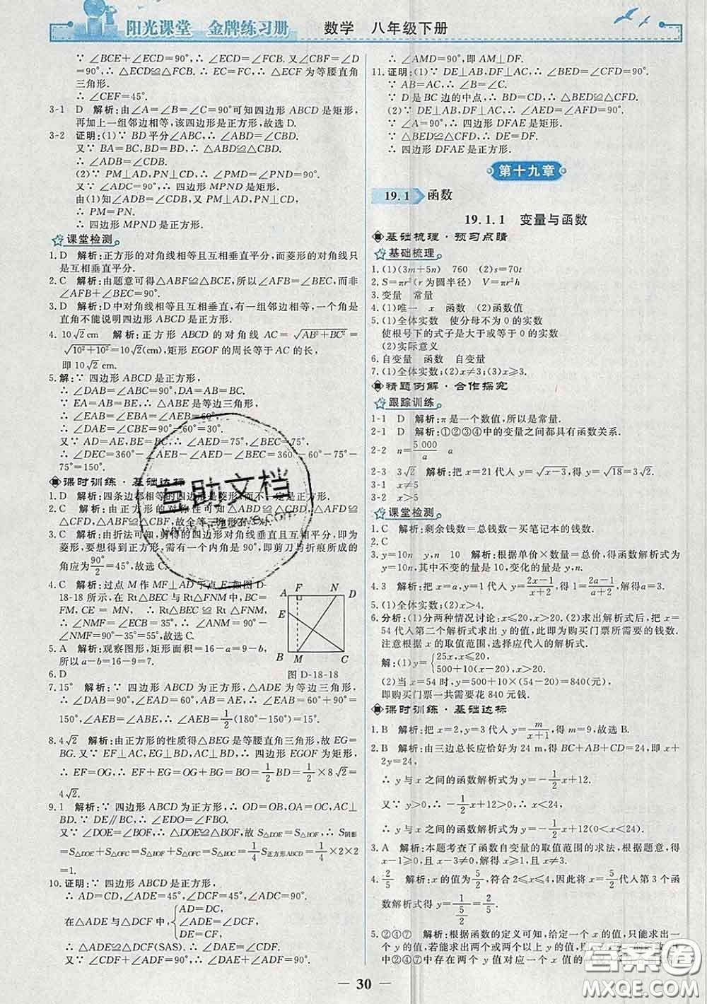 2020新版陽光課堂金牌練習(xí)冊八年級數(shù)學(xué)下冊人教版答案