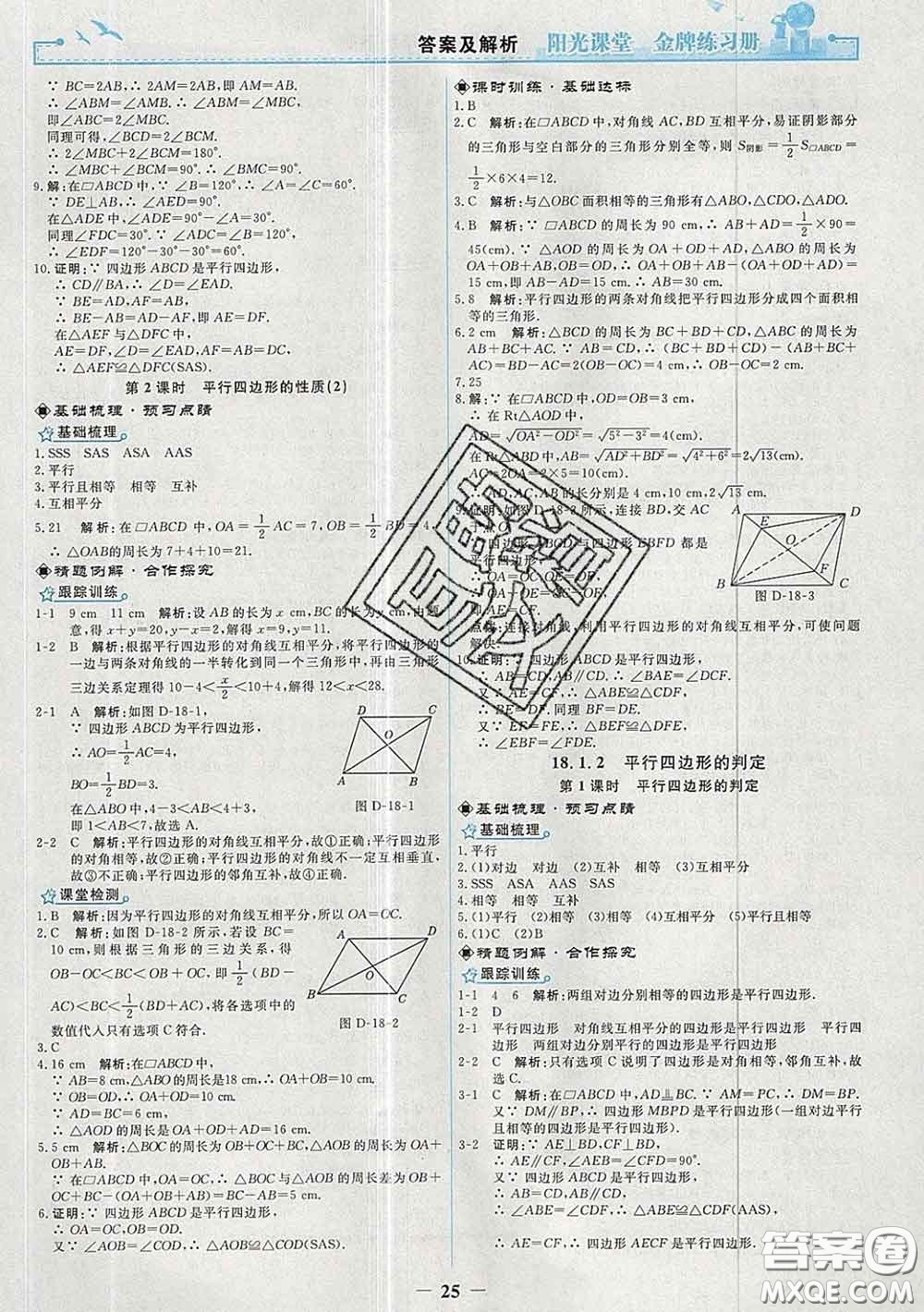 2020新版陽光課堂金牌練習(xí)冊八年級數(shù)學(xué)下冊人教版答案