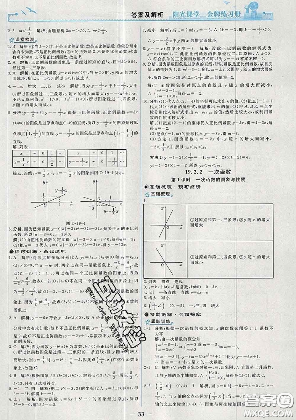 2020新版陽光課堂金牌練習(xí)冊八年級數(shù)學(xué)下冊人教版答案