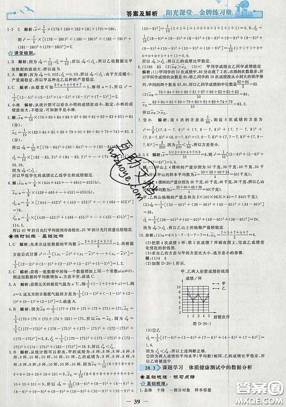 2020新版陽光課堂金牌練習(xí)冊八年級數(shù)學(xué)下冊人教版答案