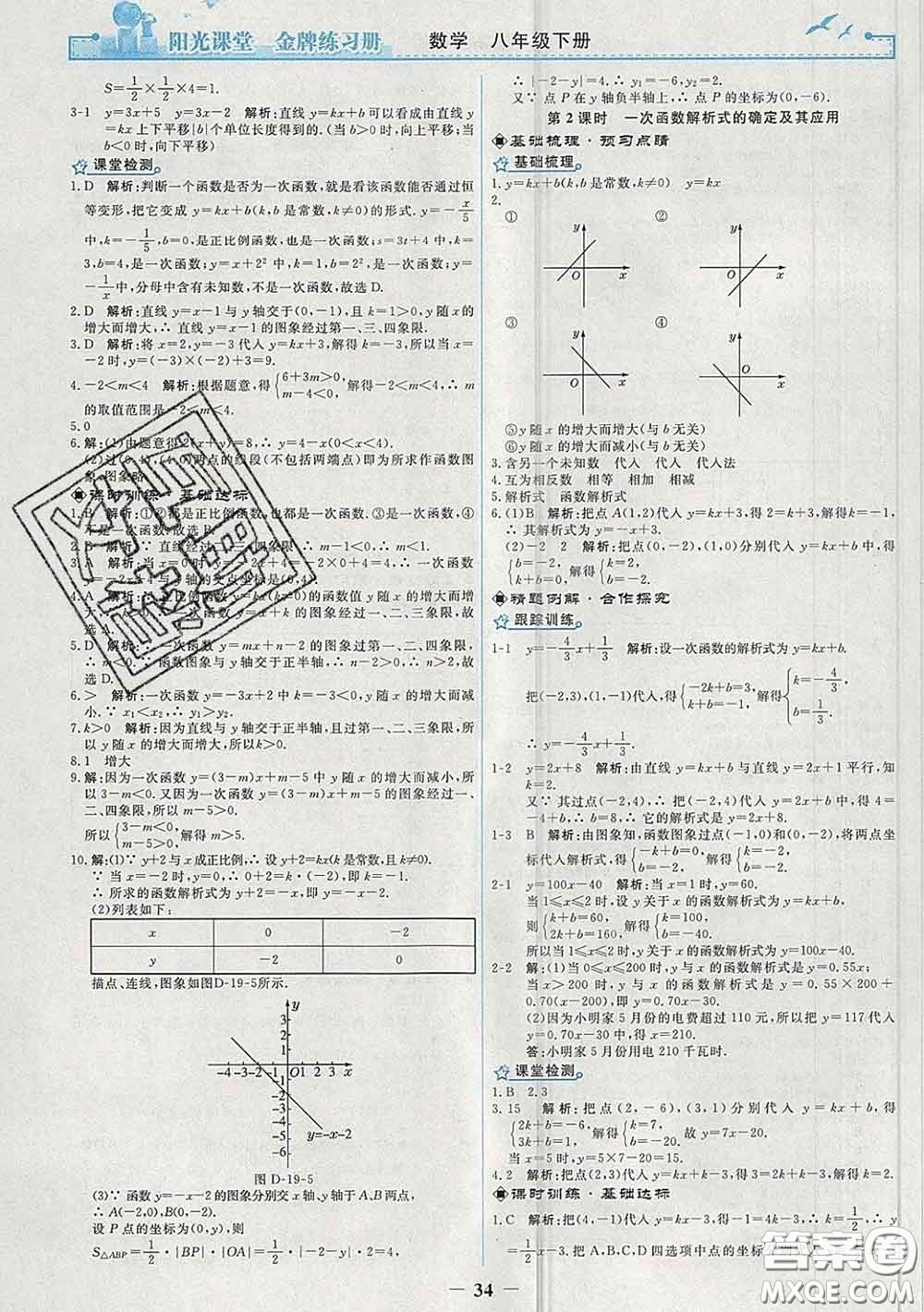 2020新版陽光課堂金牌練習(xí)冊八年級數(shù)學(xué)下冊人教版答案