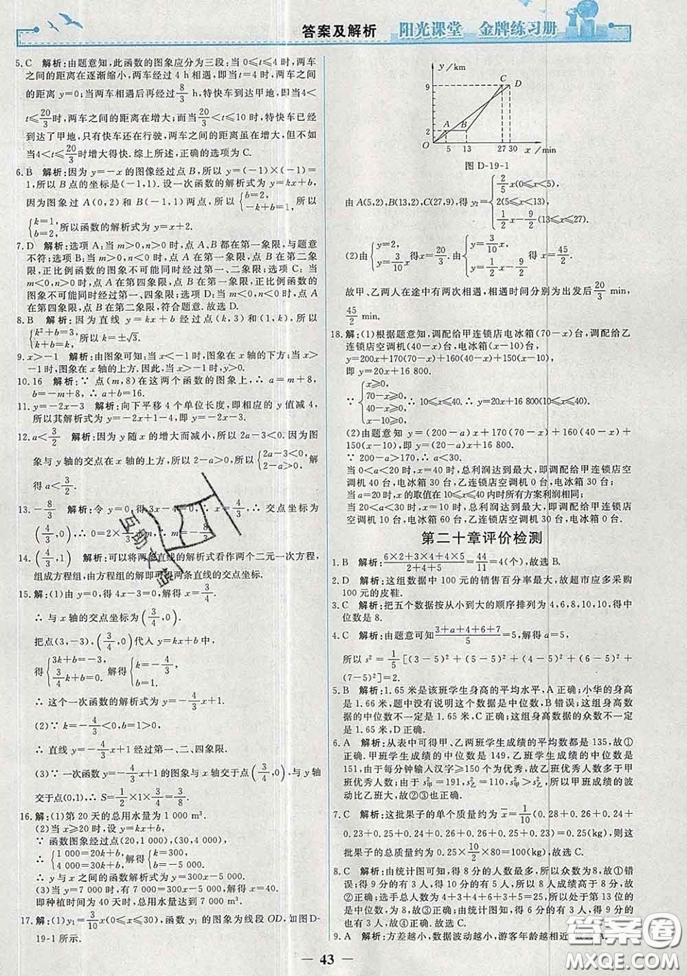 2020新版陽光課堂金牌練習(xí)冊八年級數(shù)學(xué)下冊人教版答案