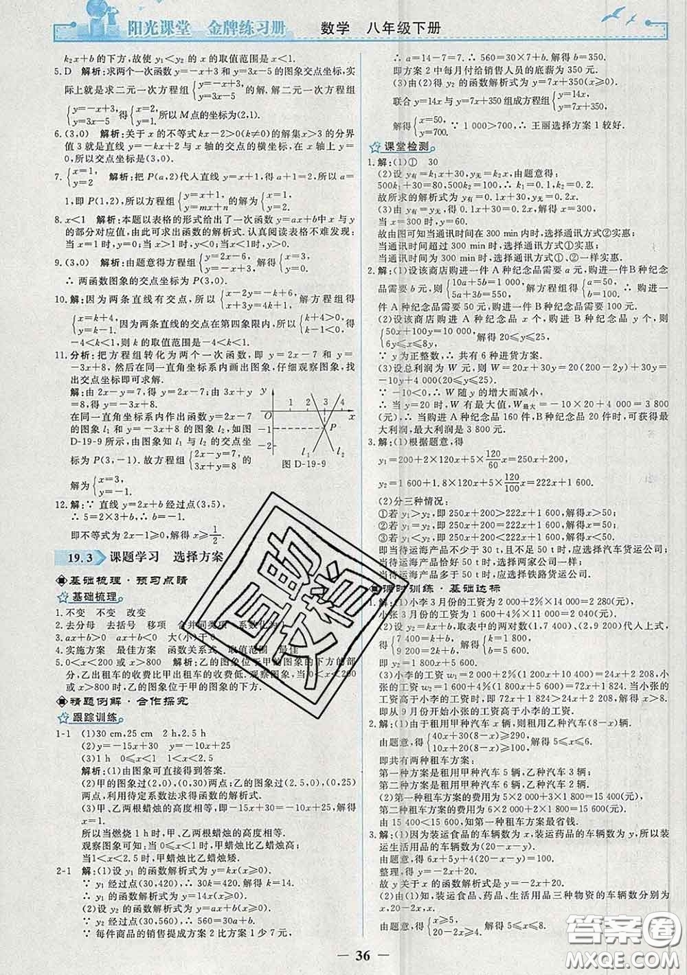 2020新版陽光課堂金牌練習(xí)冊八年級數(shù)學(xué)下冊人教版答案