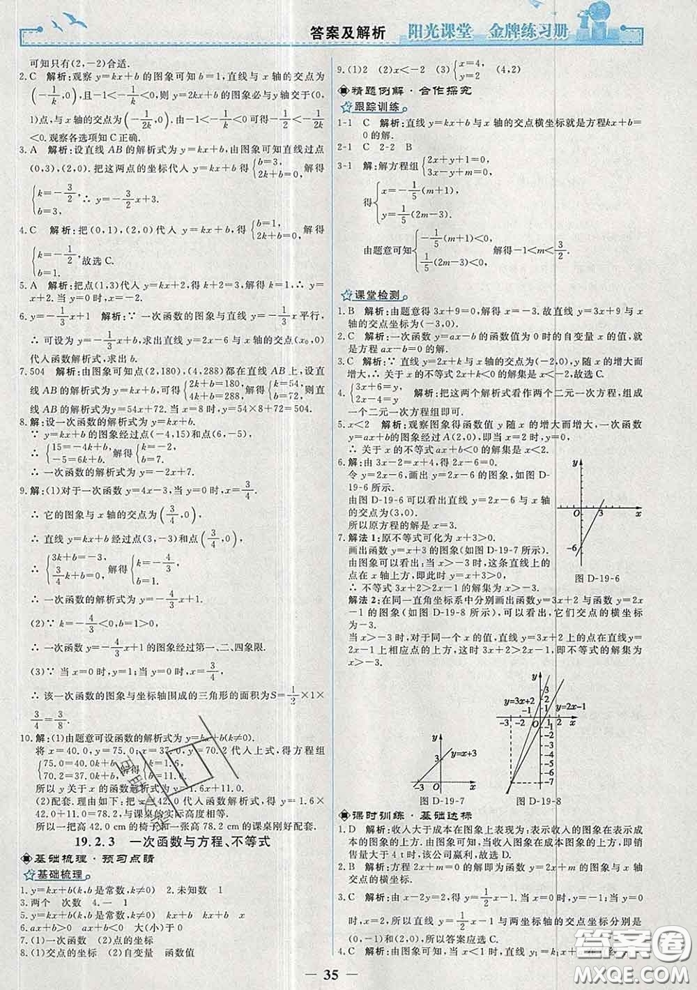 2020新版陽光課堂金牌練習(xí)冊八年級數(shù)學(xué)下冊人教版答案