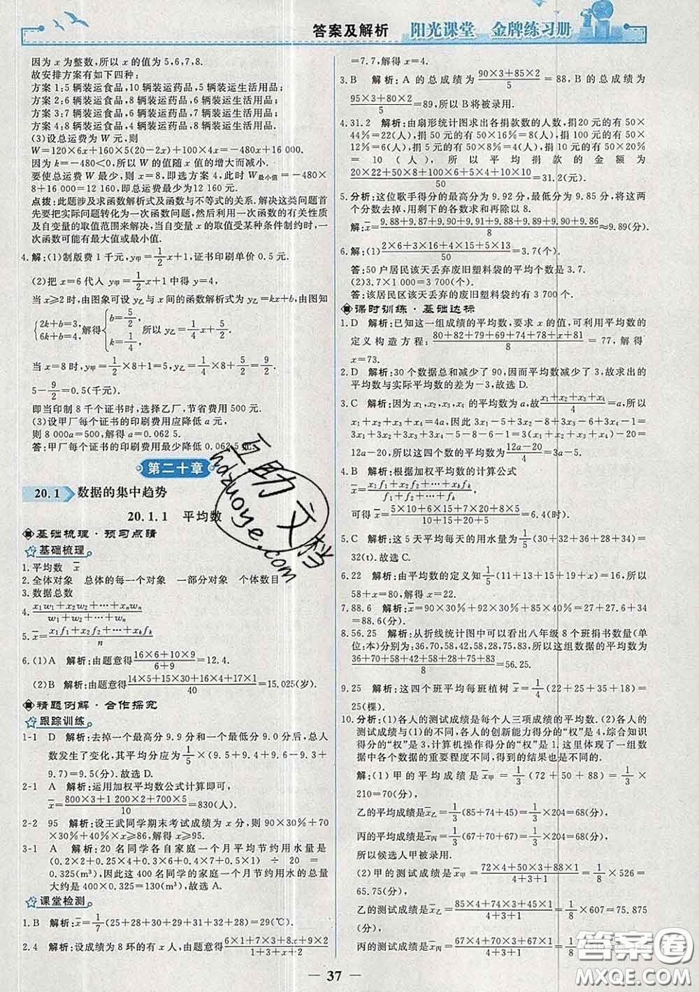 2020新版陽光課堂金牌練習(xí)冊八年級數(shù)學(xué)下冊人教版答案