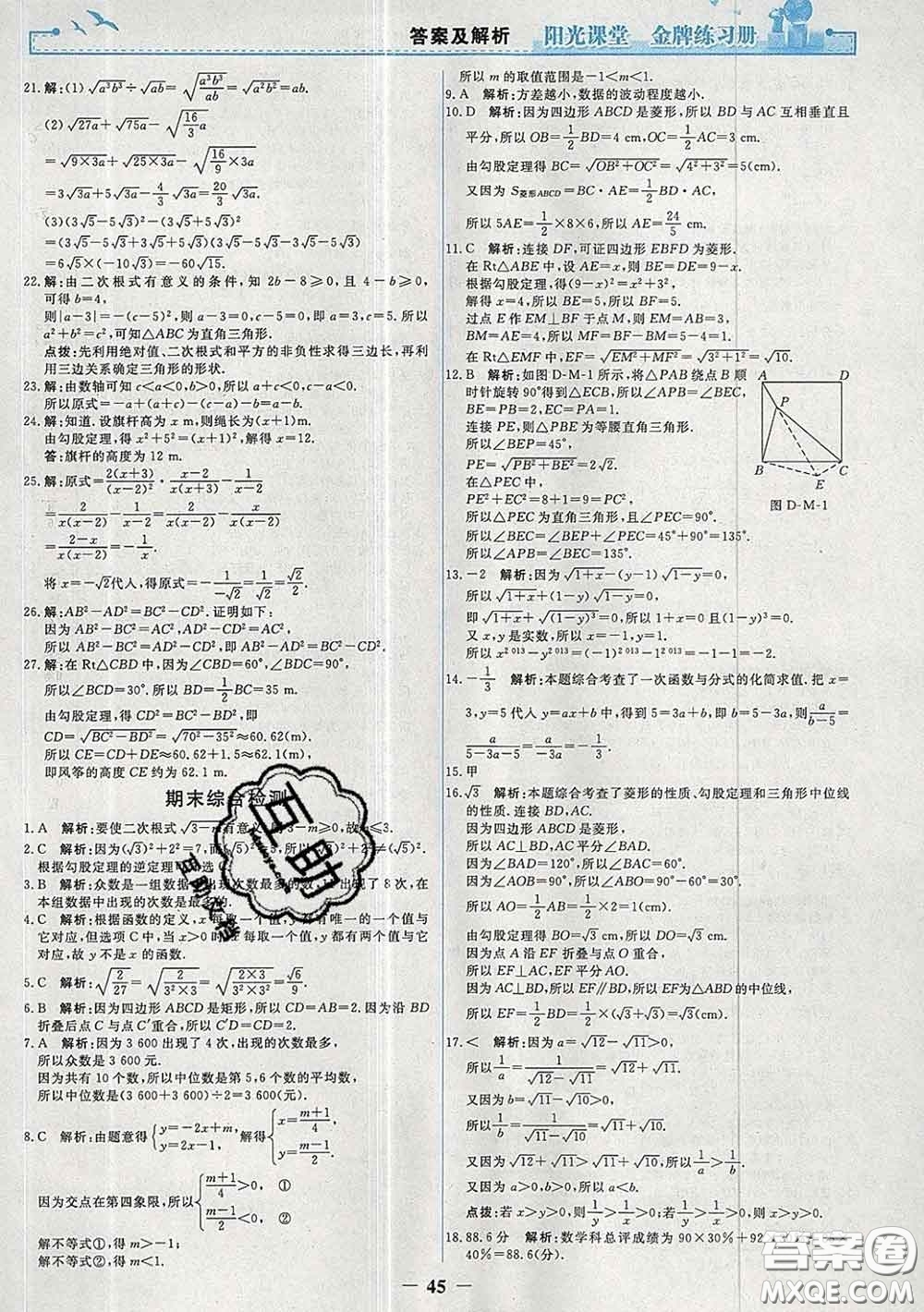 2020新版陽光課堂金牌練習(xí)冊八年級數(shù)學(xué)下冊人教版答案