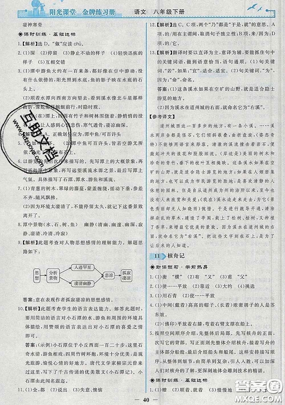 2020新版陽光課堂金牌練習(xí)冊(cè)八年級(jí)語文下冊(cè)人教版答案