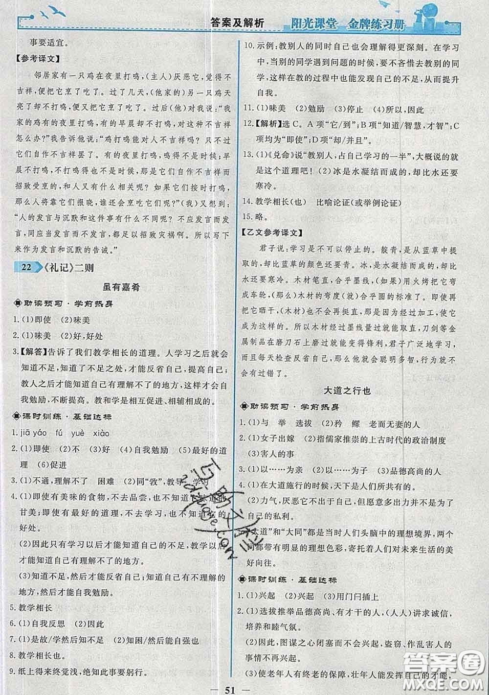 2020新版陽光課堂金牌練習(xí)冊(cè)八年級(jí)語文下冊(cè)人教版答案