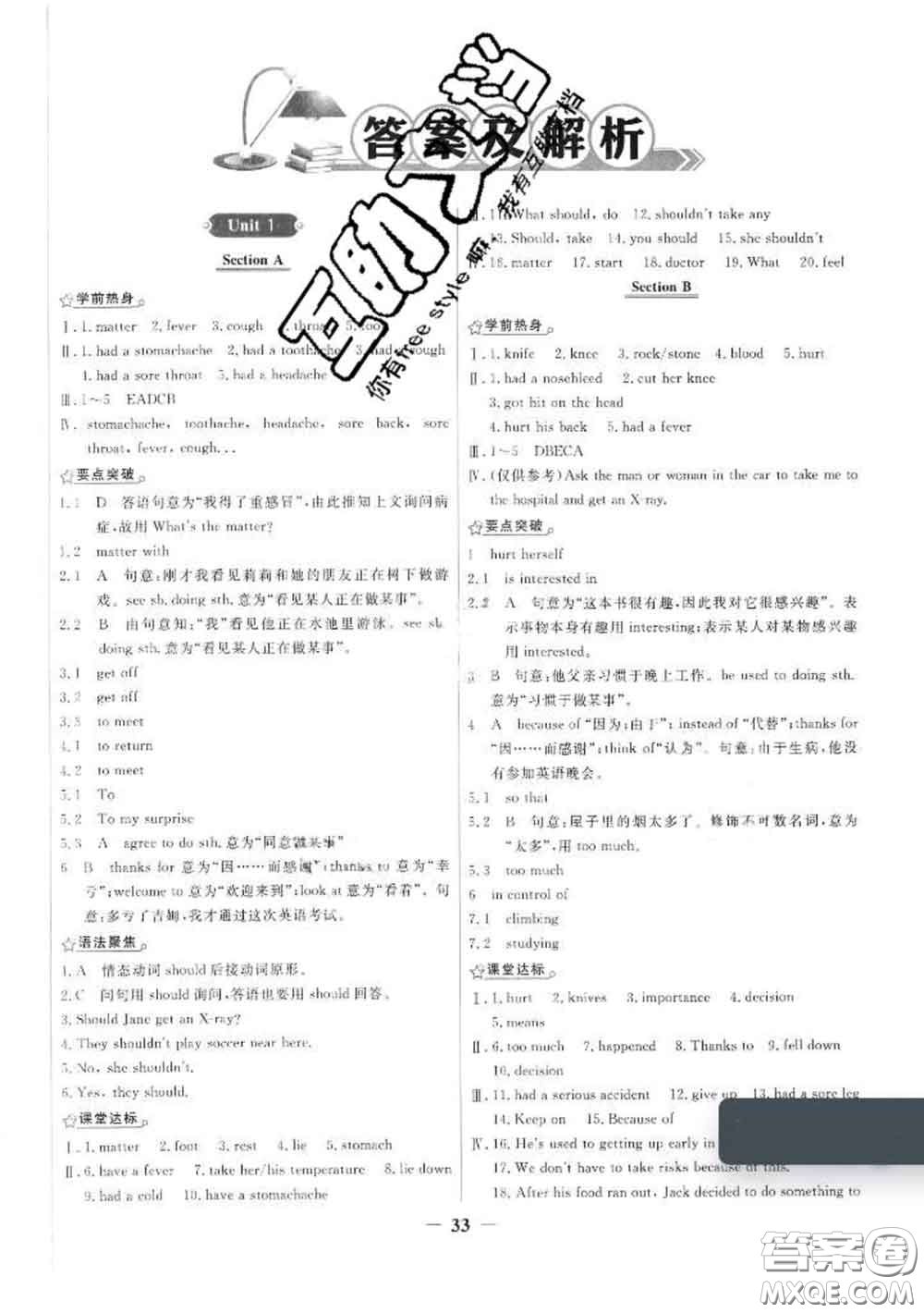 2020新版陽(yáng)光課堂金牌練習(xí)冊(cè)八年級(jí)英語(yǔ)下冊(cè)人教版答案