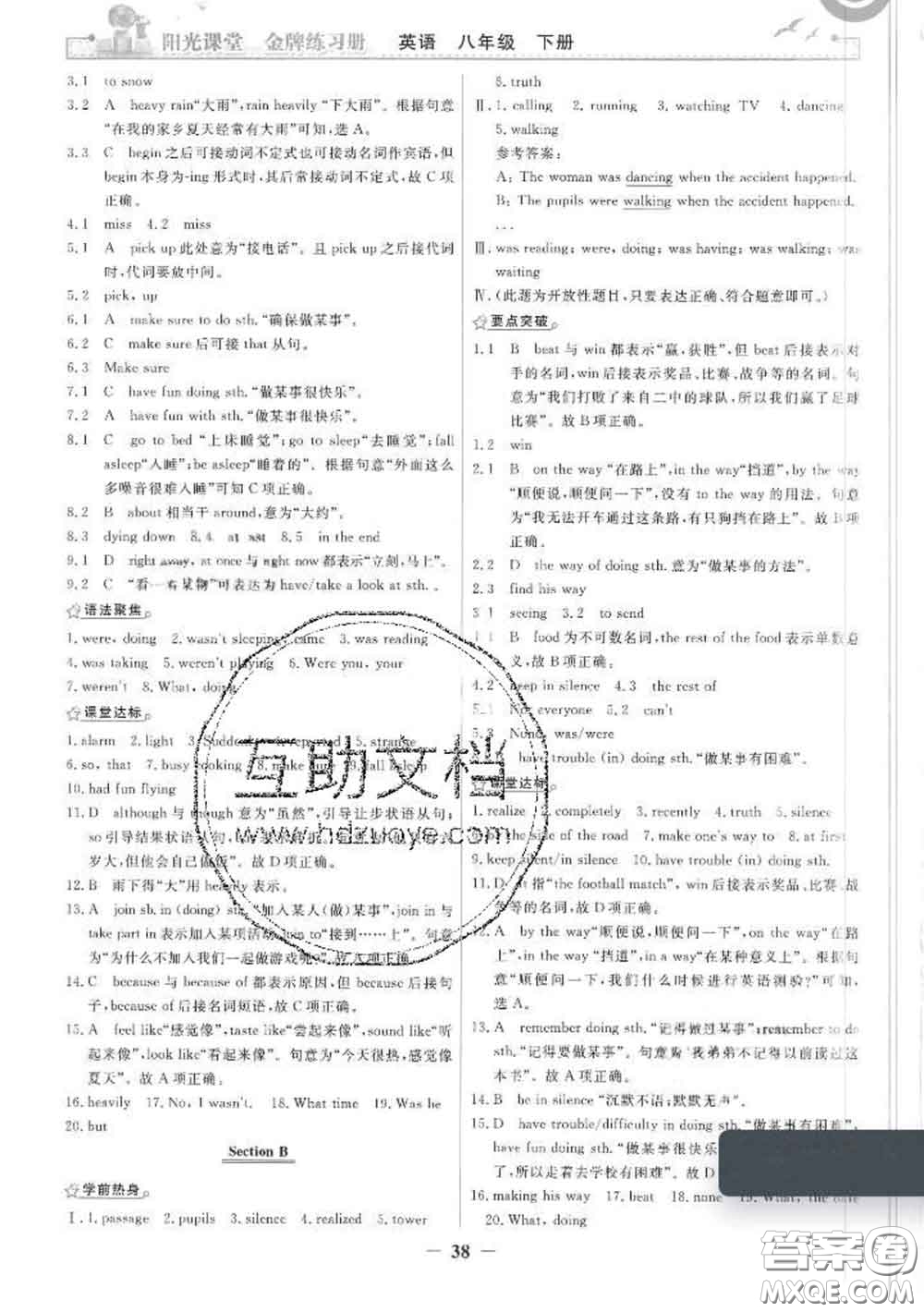 2020新版陽(yáng)光課堂金牌練習(xí)冊(cè)八年級(jí)英語(yǔ)下冊(cè)人教版答案