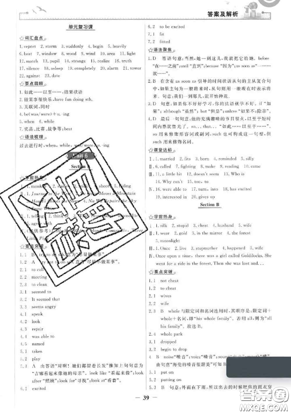 2020新版陽(yáng)光課堂金牌練習(xí)冊(cè)八年級(jí)英語(yǔ)下冊(cè)人教版答案