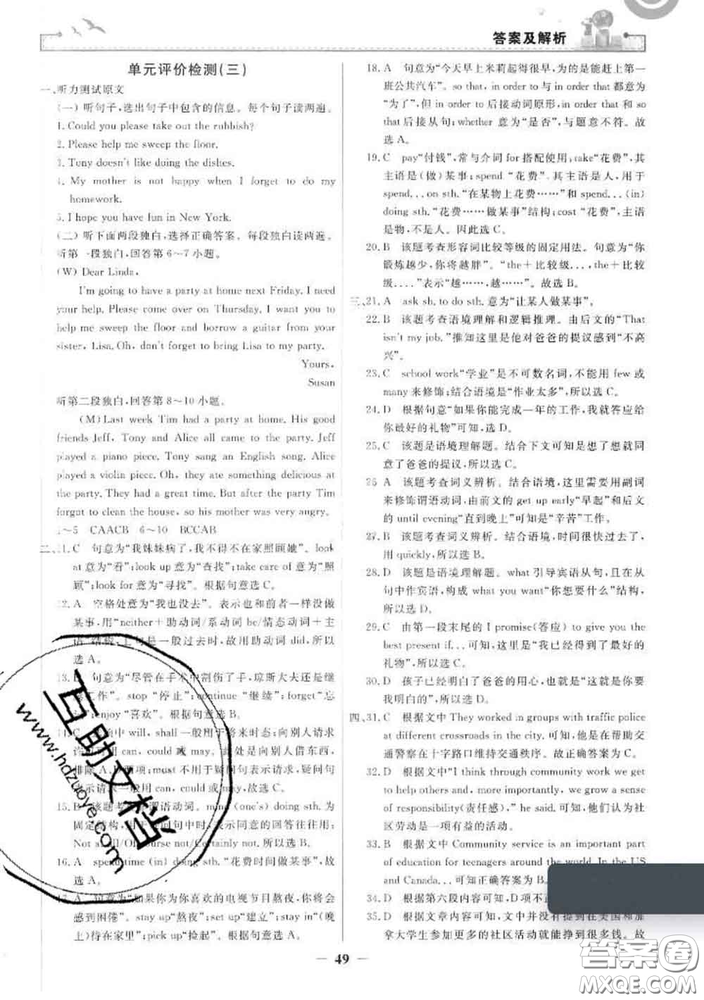 2020新版陽(yáng)光課堂金牌練習(xí)冊(cè)八年級(jí)英語(yǔ)下冊(cè)人教版答案