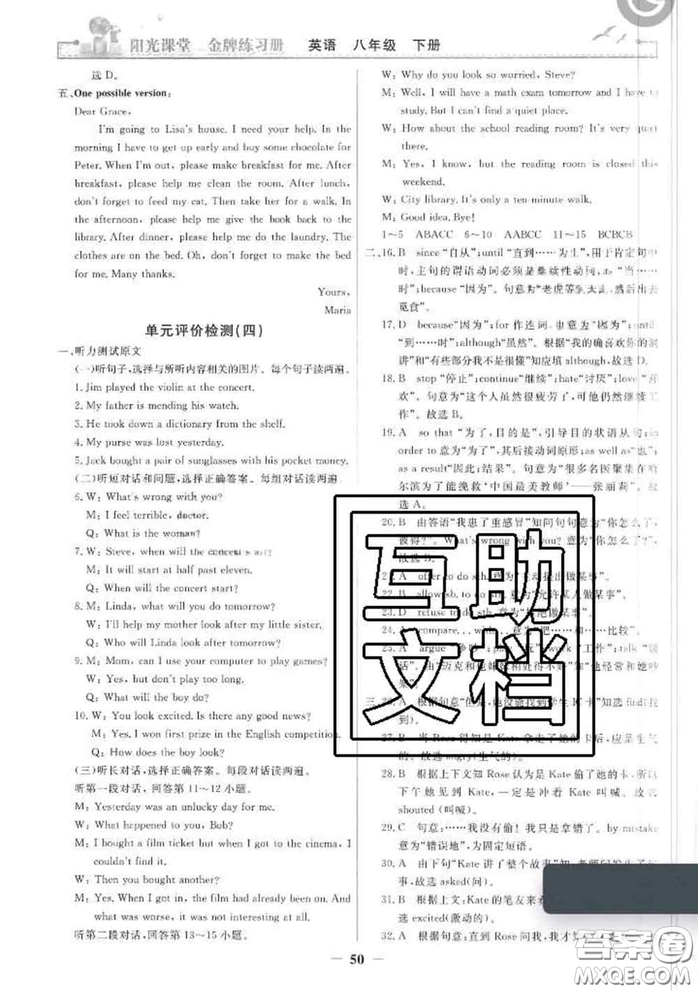 2020新版陽(yáng)光課堂金牌練習(xí)冊(cè)八年級(jí)英語(yǔ)下冊(cè)人教版答案