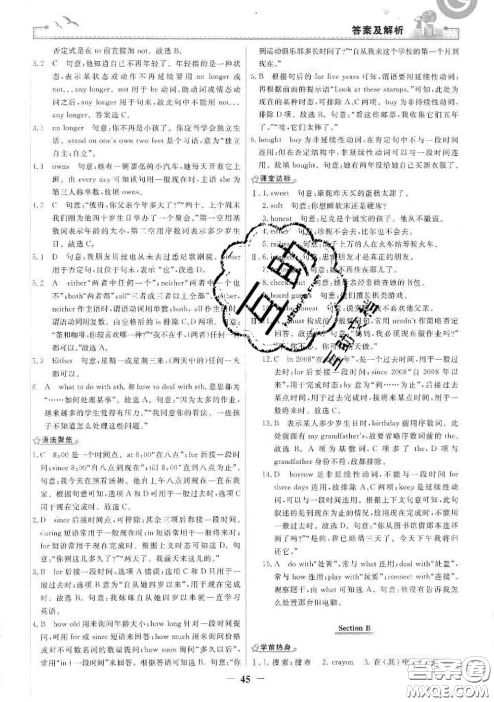 2020新版陽(yáng)光課堂金牌練習(xí)冊(cè)八年級(jí)英語(yǔ)下冊(cè)人教版答案