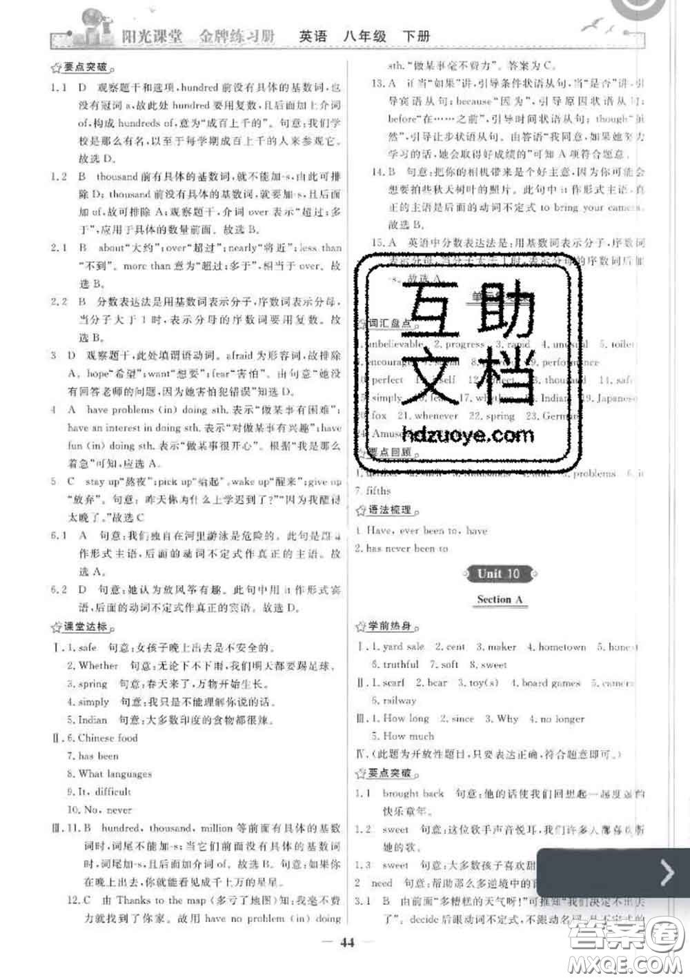 2020新版陽(yáng)光課堂金牌練習(xí)冊(cè)八年級(jí)英語(yǔ)下冊(cè)人教版答案