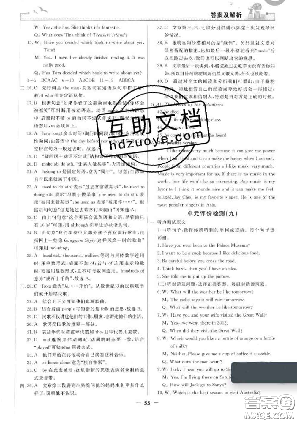 2020新版陽(yáng)光課堂金牌練習(xí)冊(cè)八年級(jí)英語(yǔ)下冊(cè)人教版答案