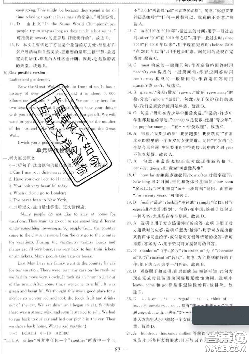 2020新版陽(yáng)光課堂金牌練習(xí)冊(cè)八年級(jí)英語(yǔ)下冊(cè)人教版答案