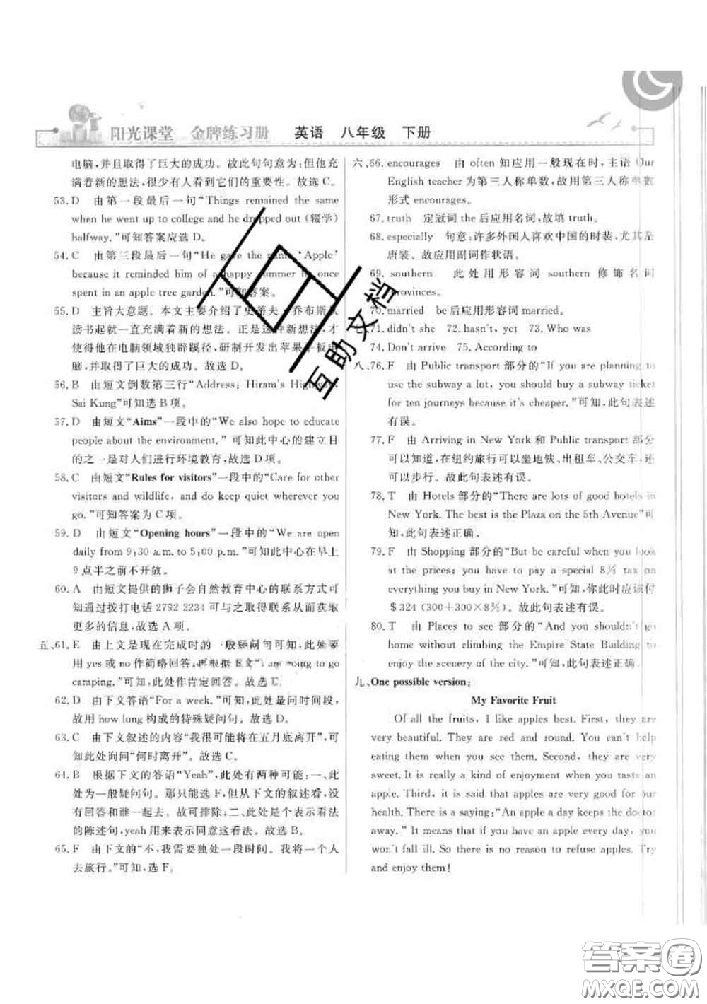 2020新版陽(yáng)光課堂金牌練習(xí)冊(cè)八年級(jí)英語(yǔ)下冊(cè)人教版答案