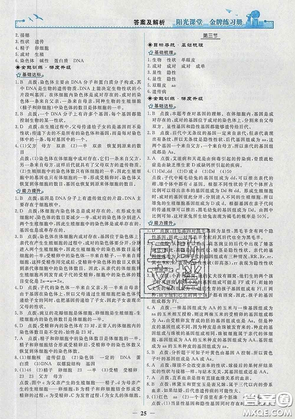 2020新版陽光課堂金牌練習冊八年級生物下冊人教版答案