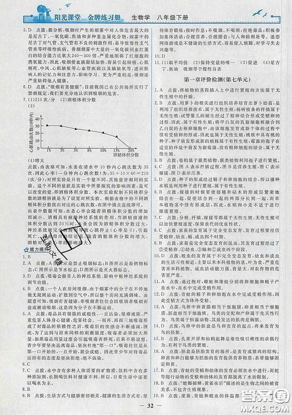 2020新版陽光課堂金牌練習冊八年級生物下冊人教版答案