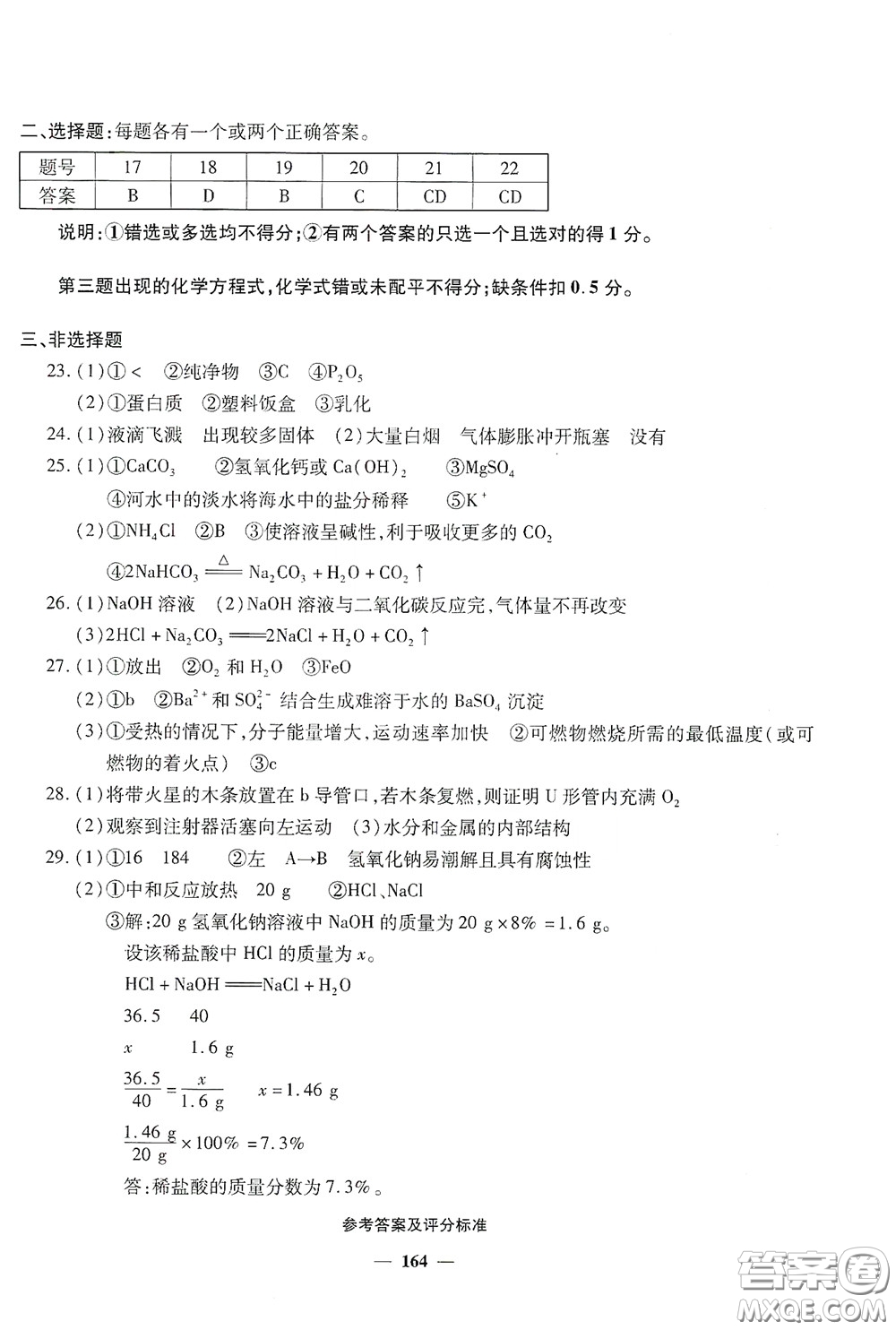 2020一本必勝中考化學(xué)模擬試題銀版答案