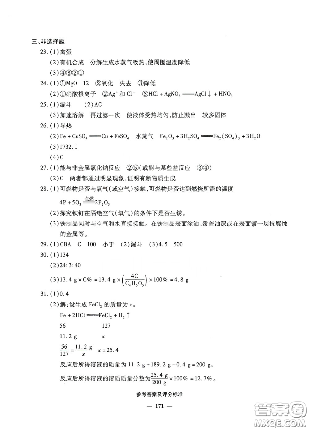 2020一本必勝中考化學(xué)模擬試題銀版答案