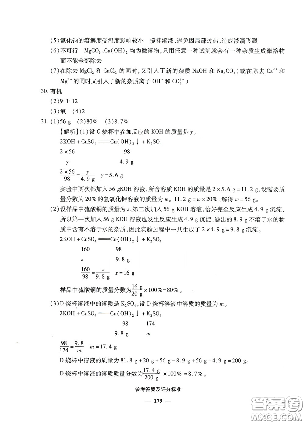 2020一本必勝中考化學(xué)模擬試題銀版答案