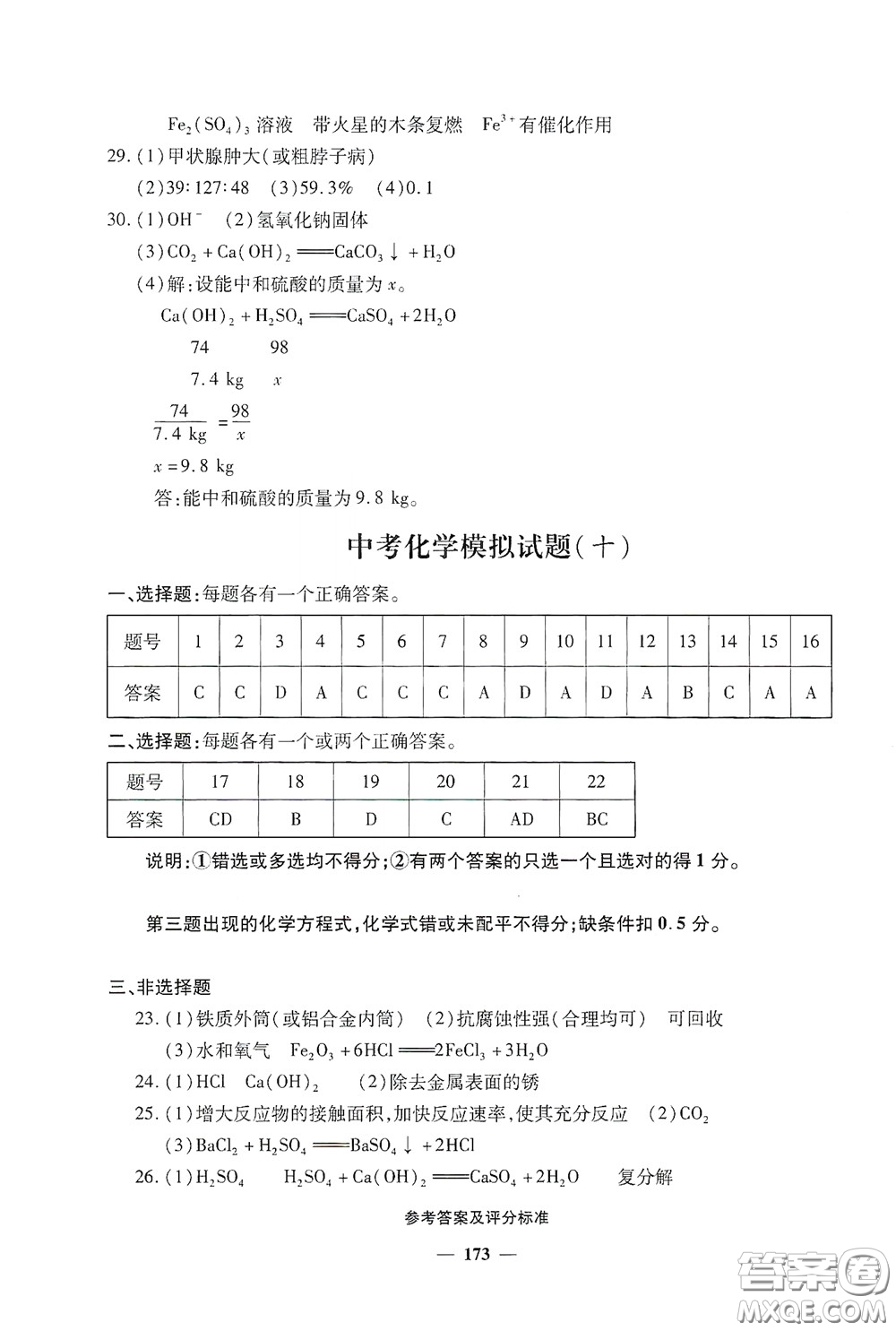 2020一本必勝中考化學(xué)模擬試題銀版答案