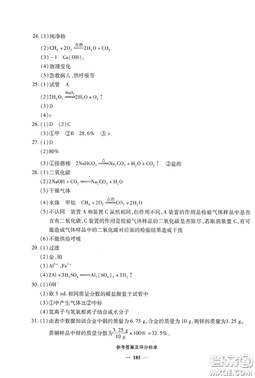 2020一本必勝中考化學(xué)模擬試題銀版答案