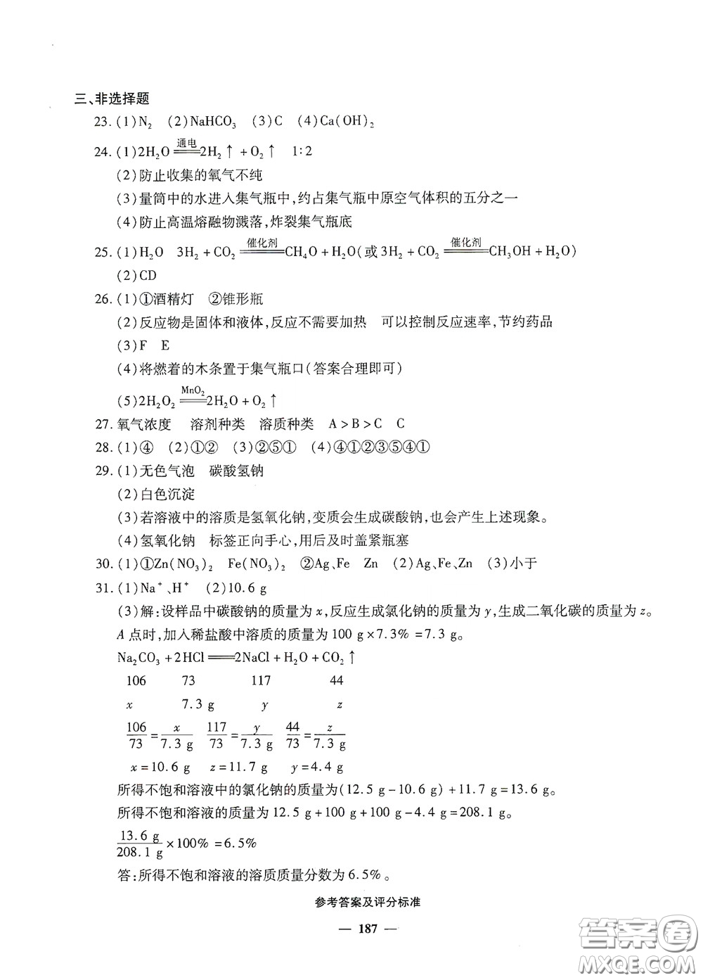 2020一本必勝中考化學(xué)模擬試題銀版答案