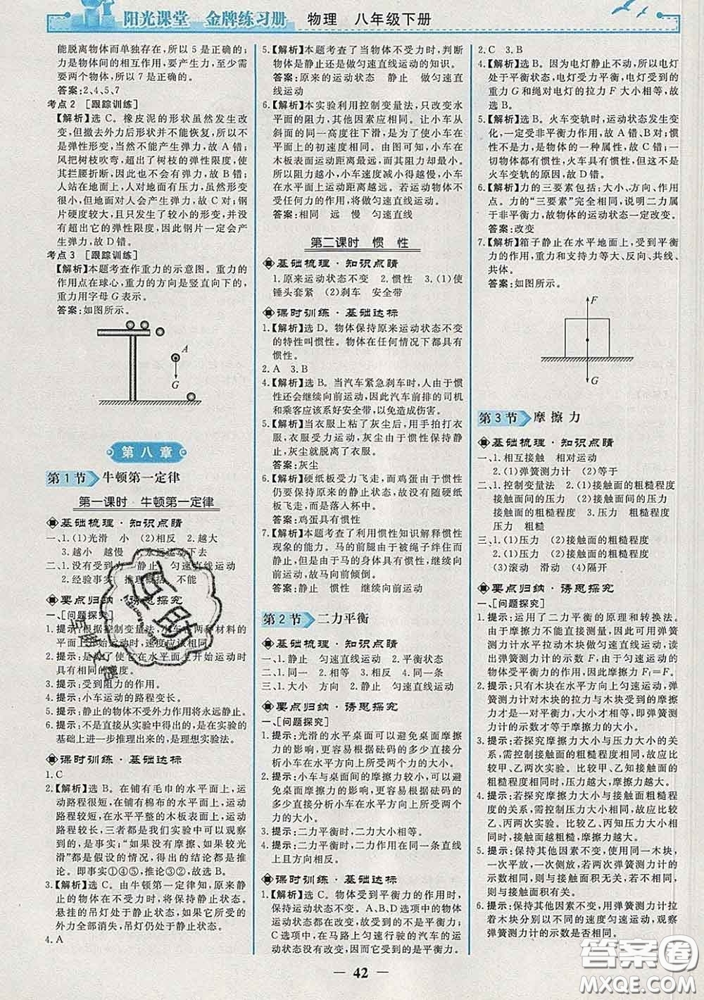 2020新版陽光課堂金牌練習(xí)冊八年級物理下冊人教版答案