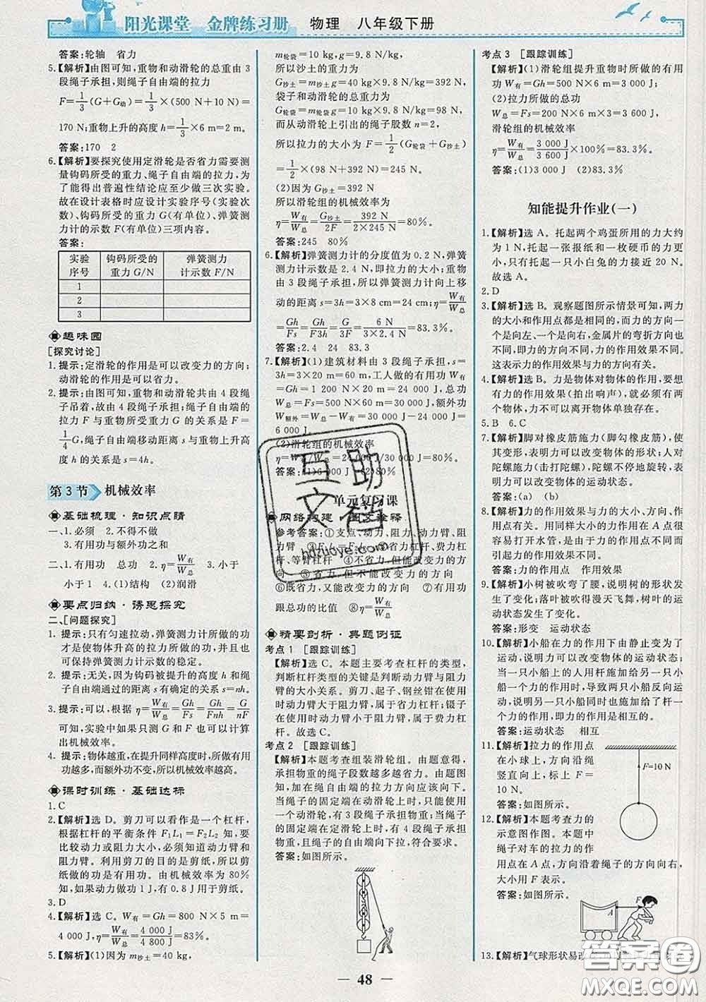 2020新版陽光課堂金牌練習(xí)冊八年級物理下冊人教版答案