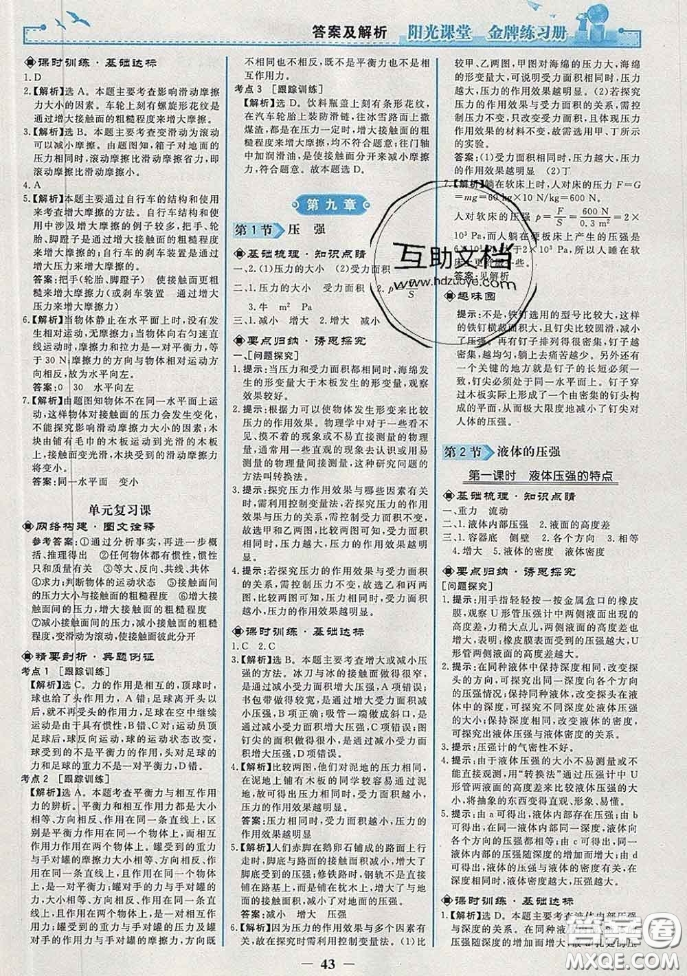 2020新版陽光課堂金牌練習(xí)冊八年級物理下冊人教版答案