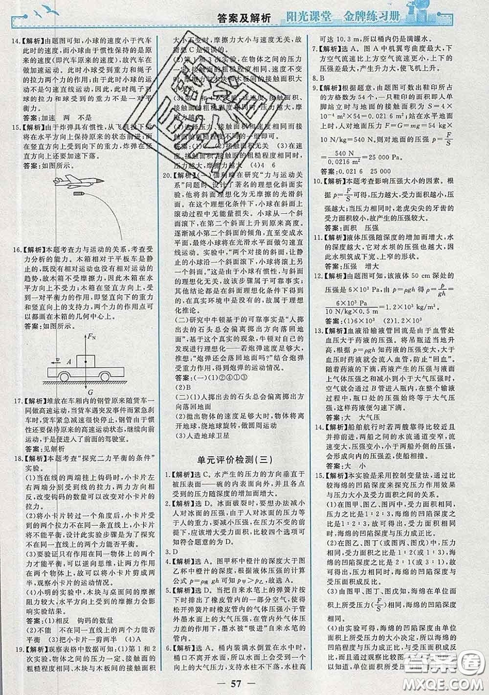 2020新版陽光課堂金牌練習(xí)冊八年級物理下冊人教版答案