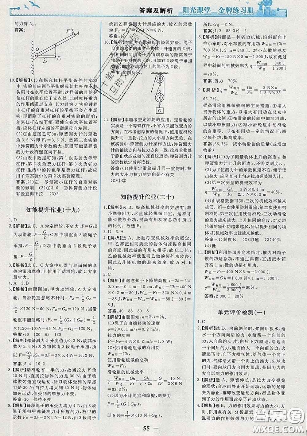 2020新版陽光課堂金牌練習(xí)冊八年級物理下冊人教版答案