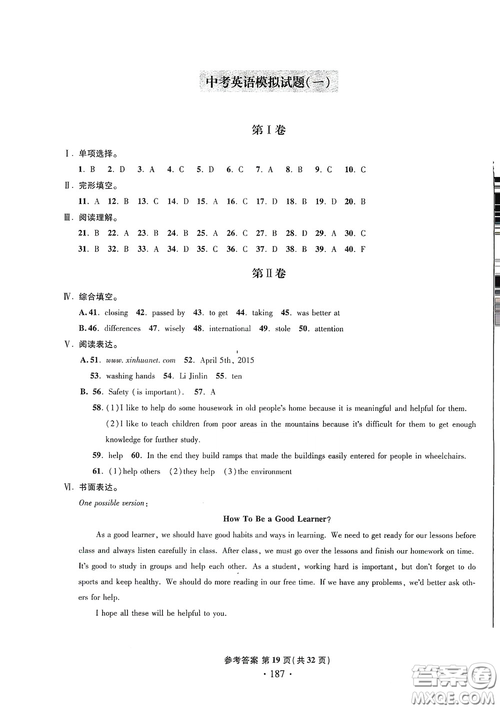 2020一本必勝中考英語(yǔ)模擬試題銀版答案