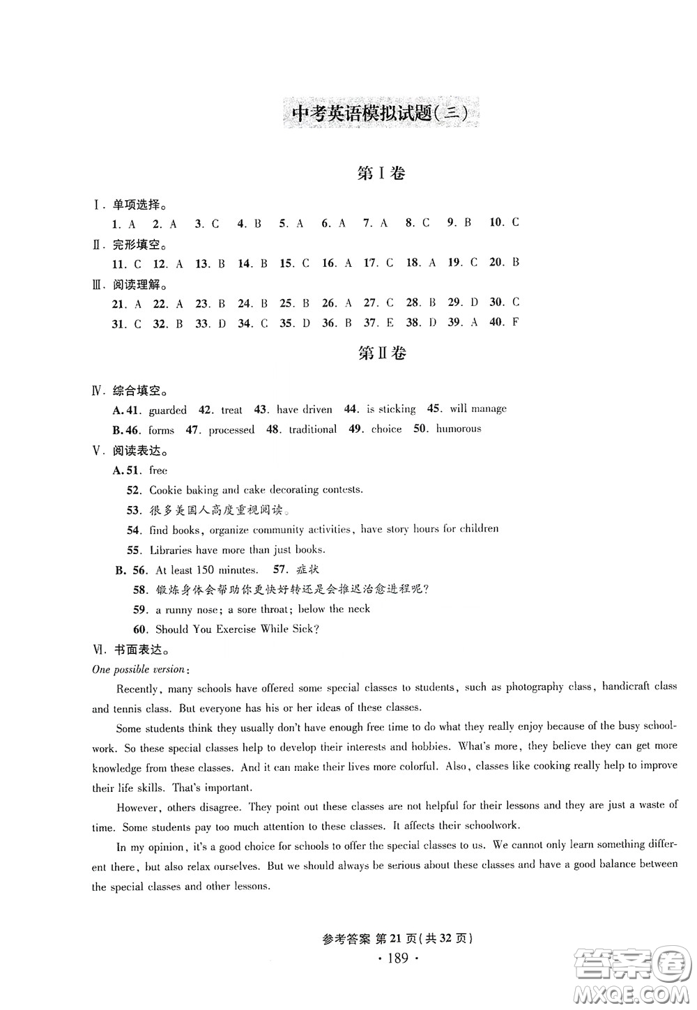 2020一本必勝中考英語(yǔ)模擬試題銀版答案