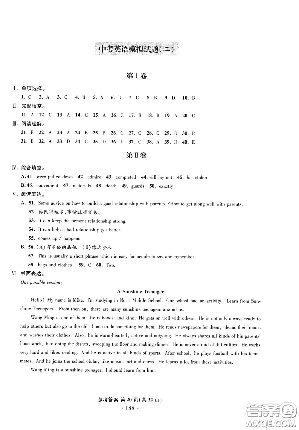 2020一本必勝中考英語(yǔ)模擬試題銀版答案