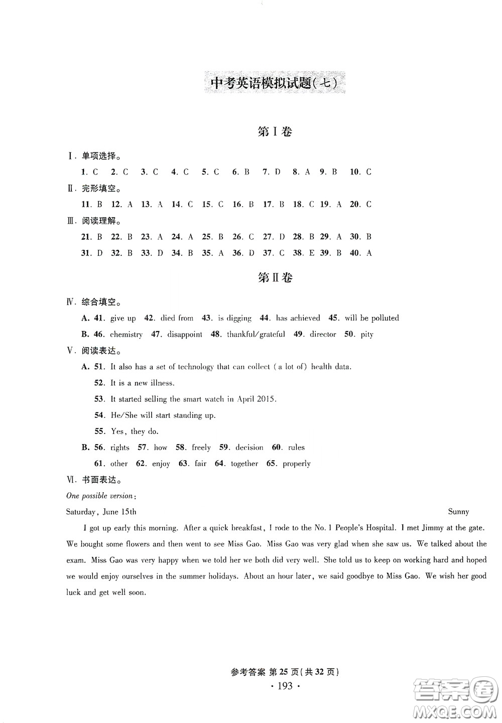 2020一本必勝中考英語(yǔ)模擬試題銀版答案