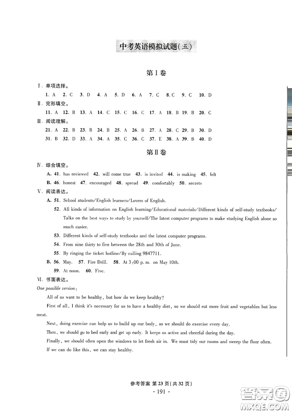 2020一本必勝中考英語(yǔ)模擬試題銀版答案